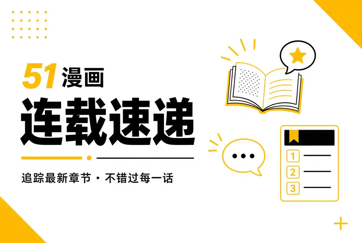 连载速递